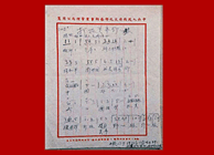 《志愿軍戰(zhàn)歌》手稿